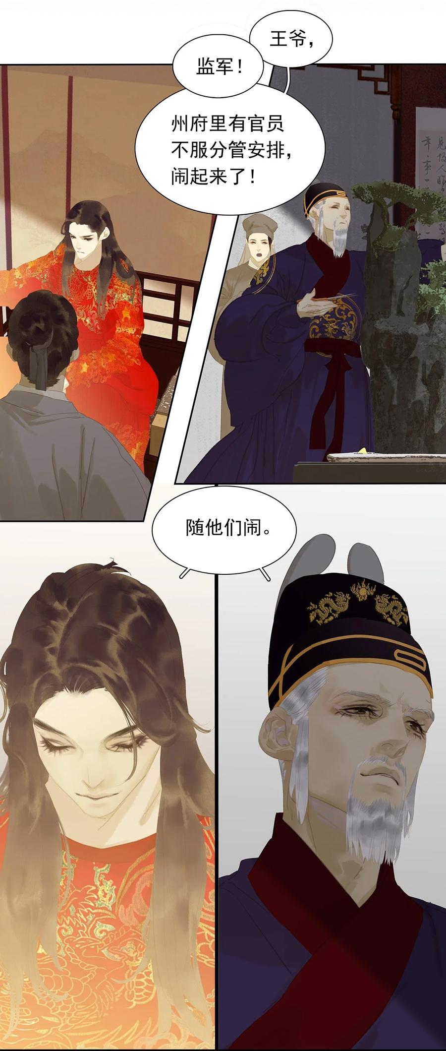 春江花月 - 147 无妄之灾（上） - 第83张图