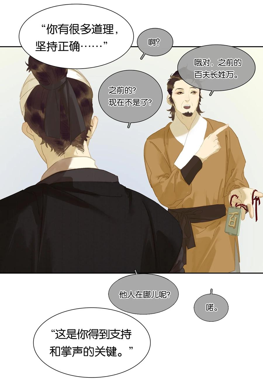 春江花月 - 147 无妄之灾（上） - 第26张图