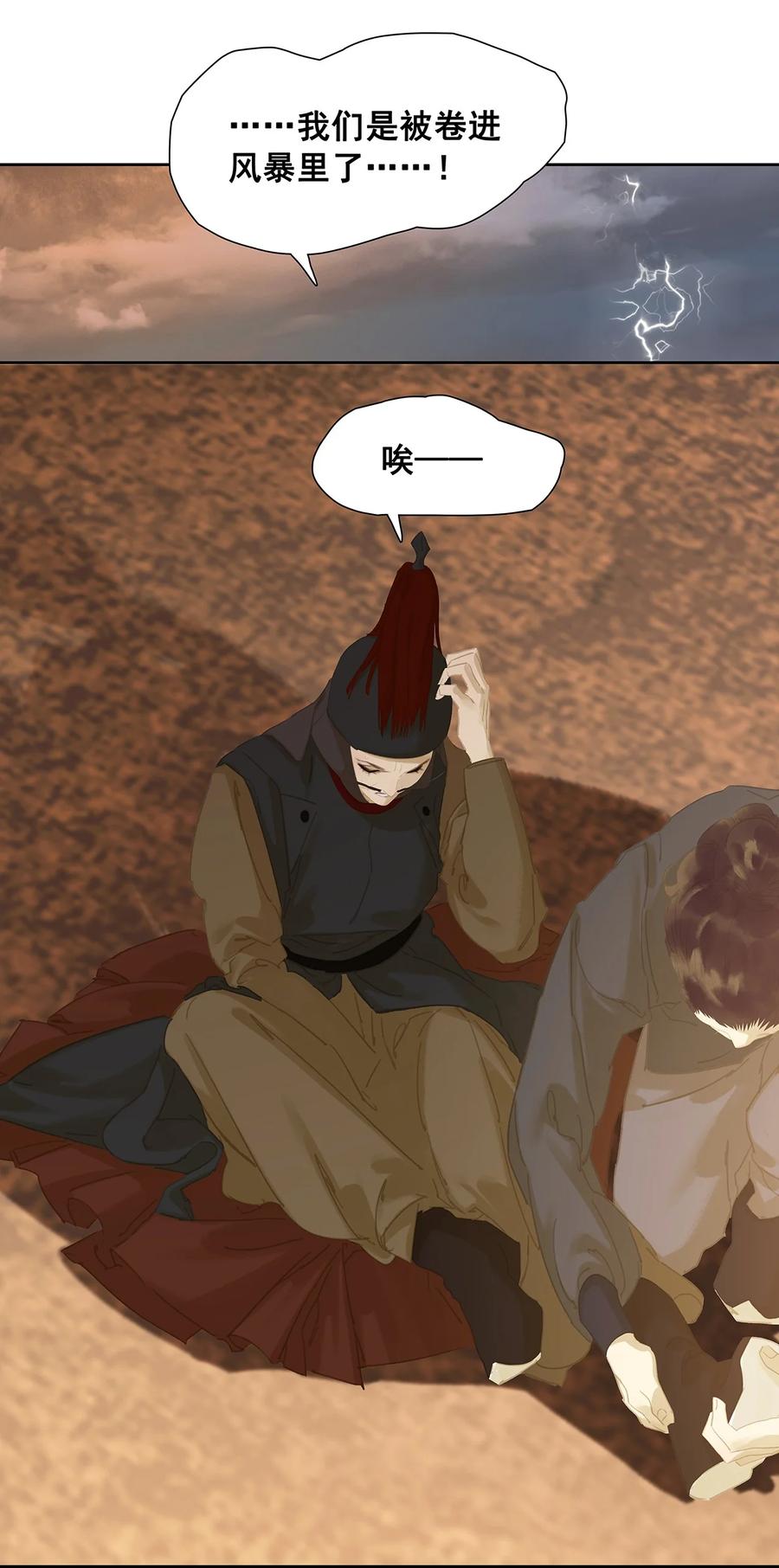 春江花月 - 147 无妄之灾（上） - 第107张图