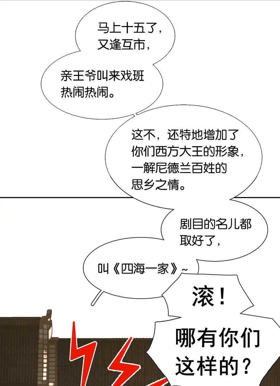 春江花月 - 147 无妄之灾（上） - 第47张图