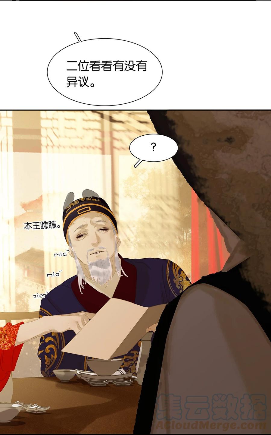 春江花月 - 147 无妄之灾（上） - 第73张图