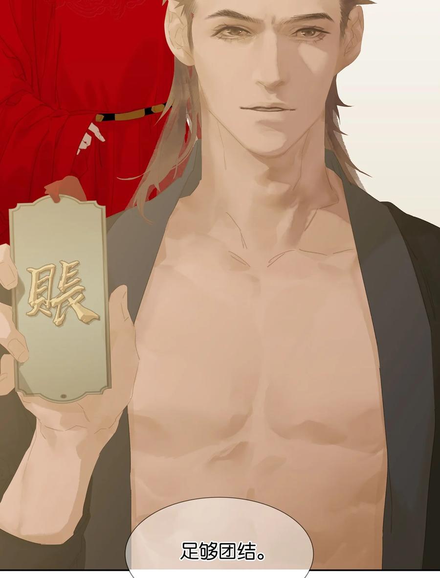 春江花月 - 147 无妄之灾（上） - 第124张图