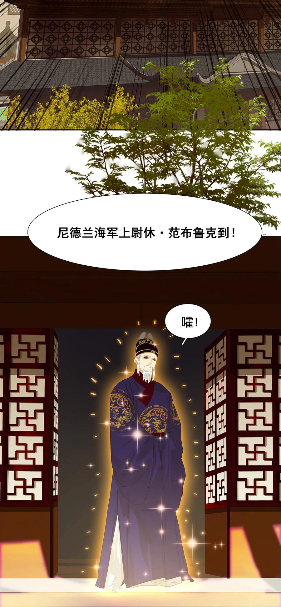 春江花月 - 147 无妄之灾（上） - 第54张图