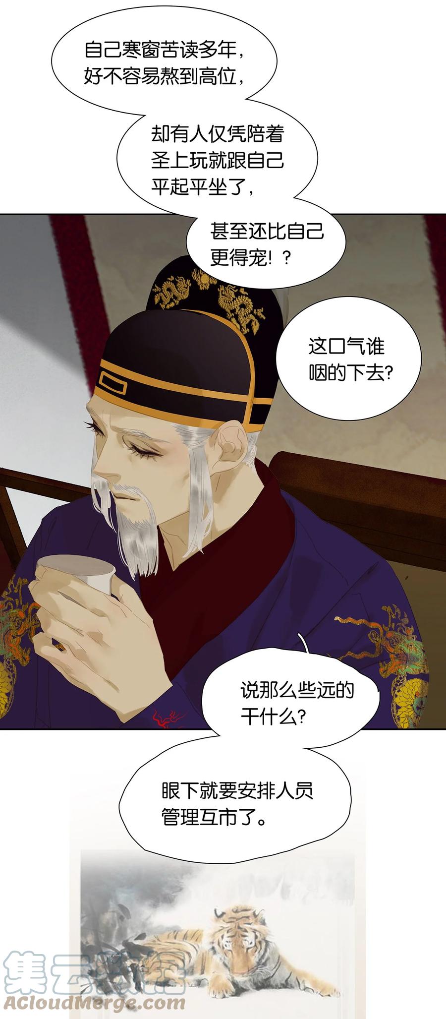 春江花月 - 147 无妄之灾（上） - 第9张图