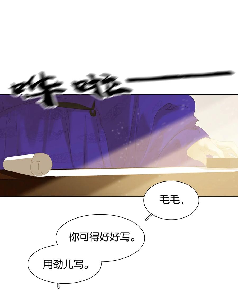 春江花月 - 147 无妄之灾（上） - 第20张图