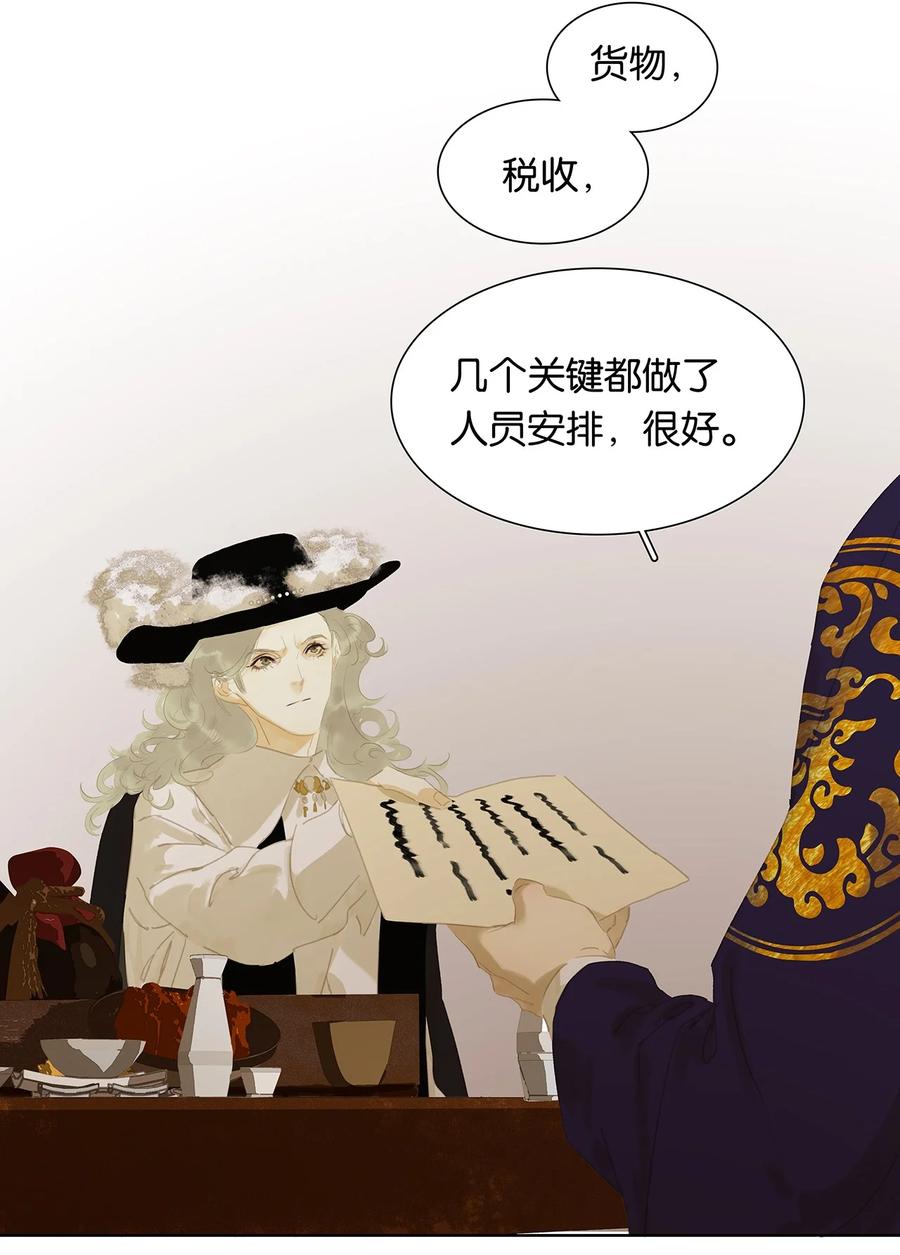 春江花月 - 147 无妄之灾（上） - 第75张图