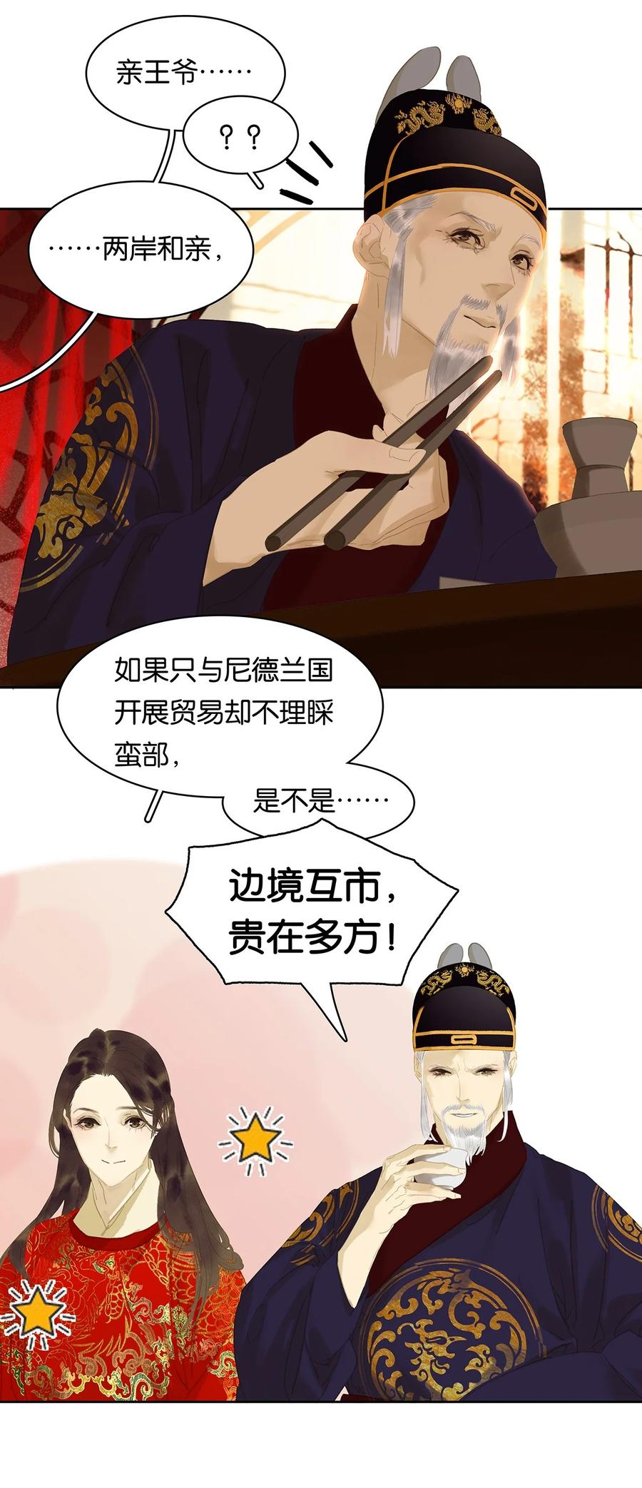 春江花月 - 147 无妄之灾（上） - 第67张图