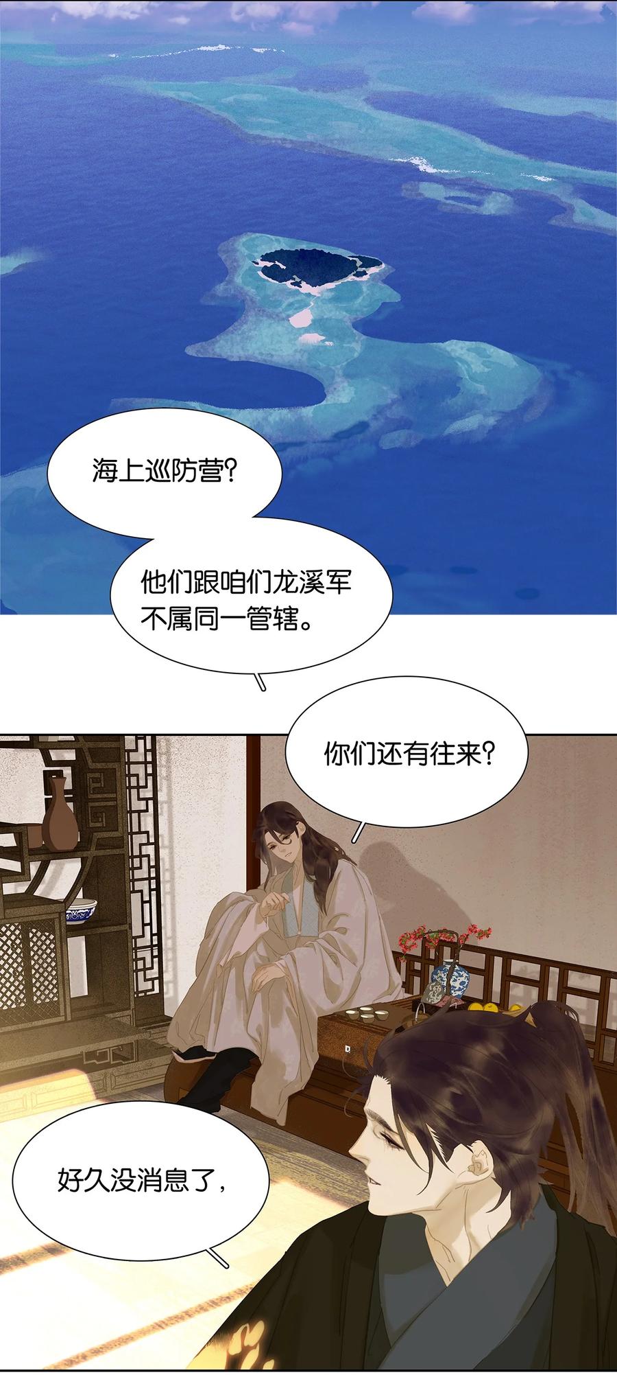 春江花月 - 147 无妄之灾（上） - 第23张图