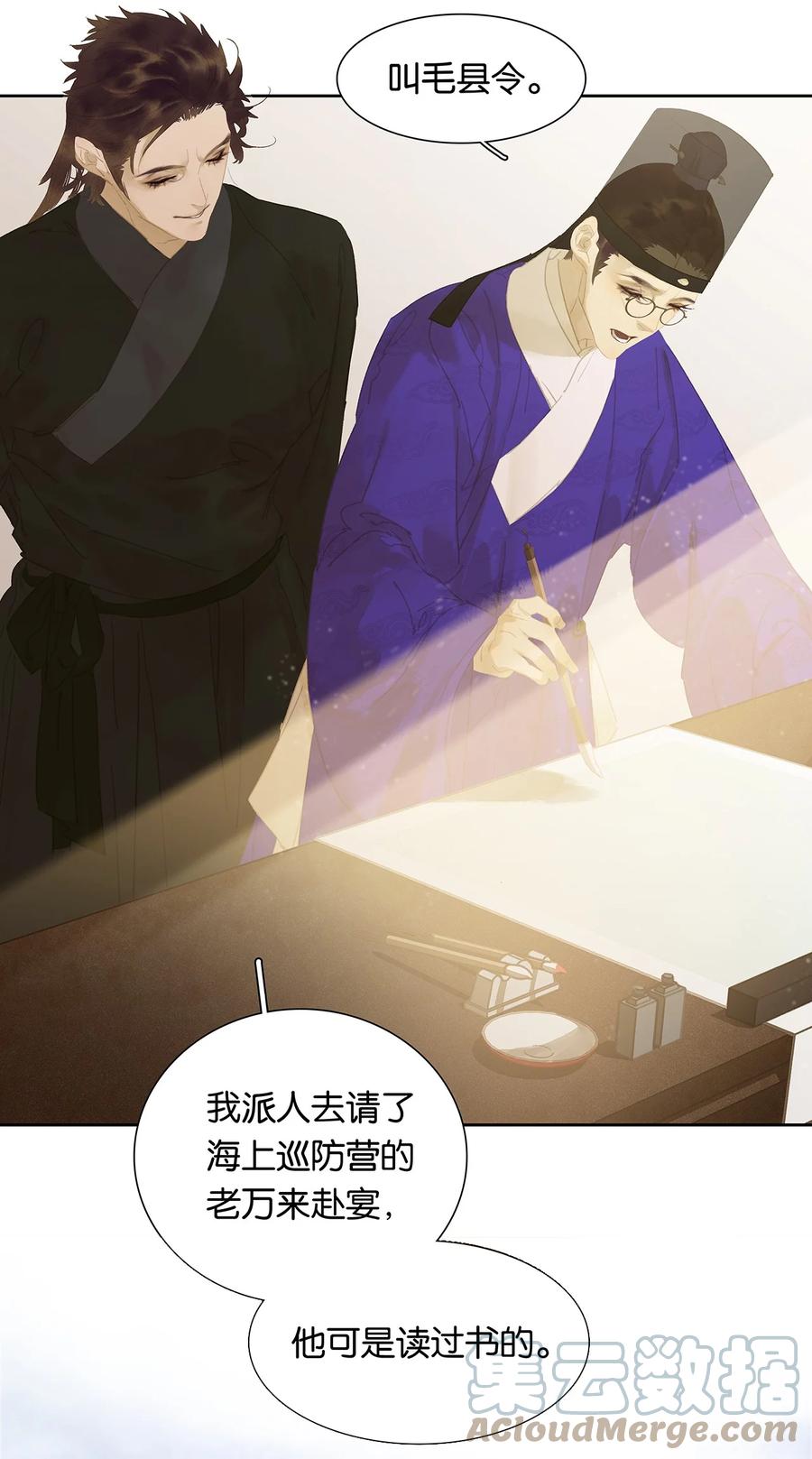 春江花月 - 147 无妄之灾（上） - 第21张图