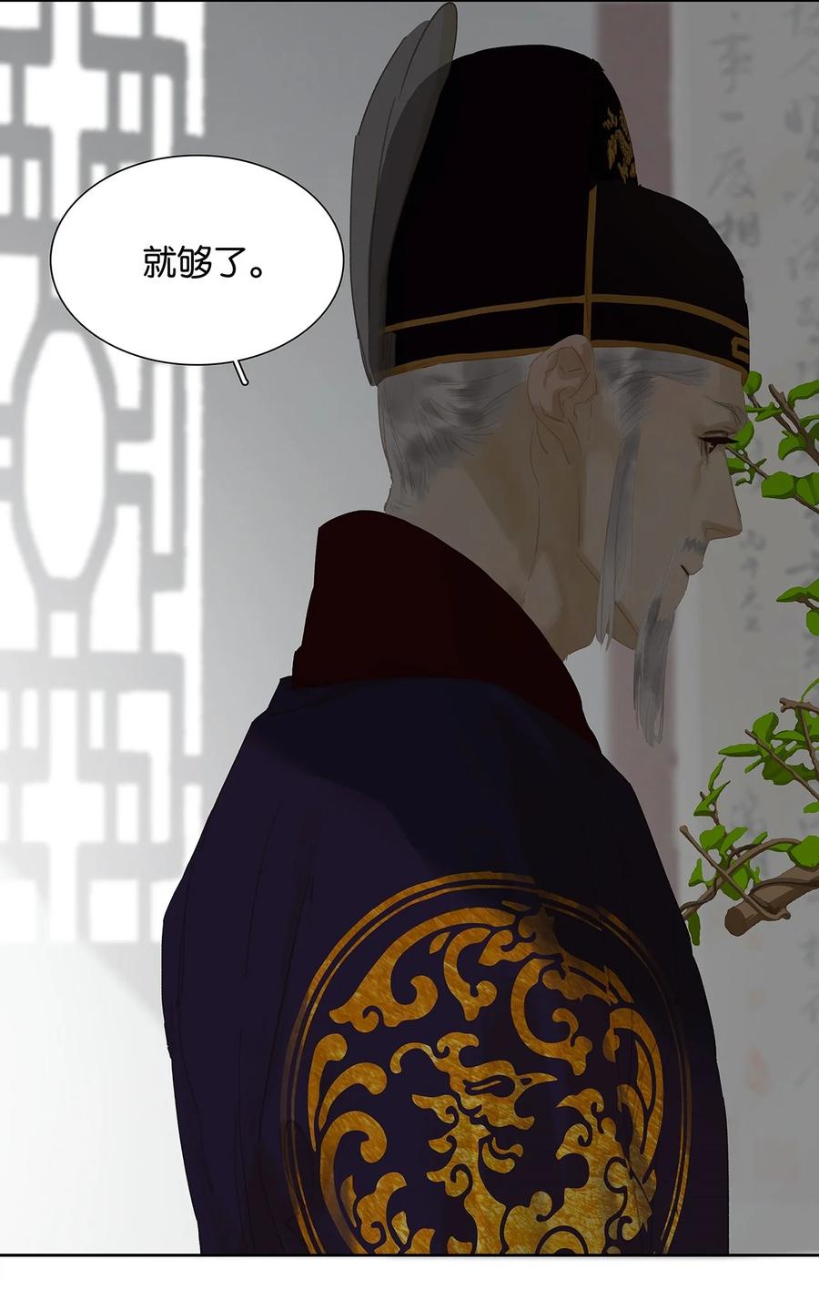 春江花月 - 147 无妄之灾（上） - 第106张图