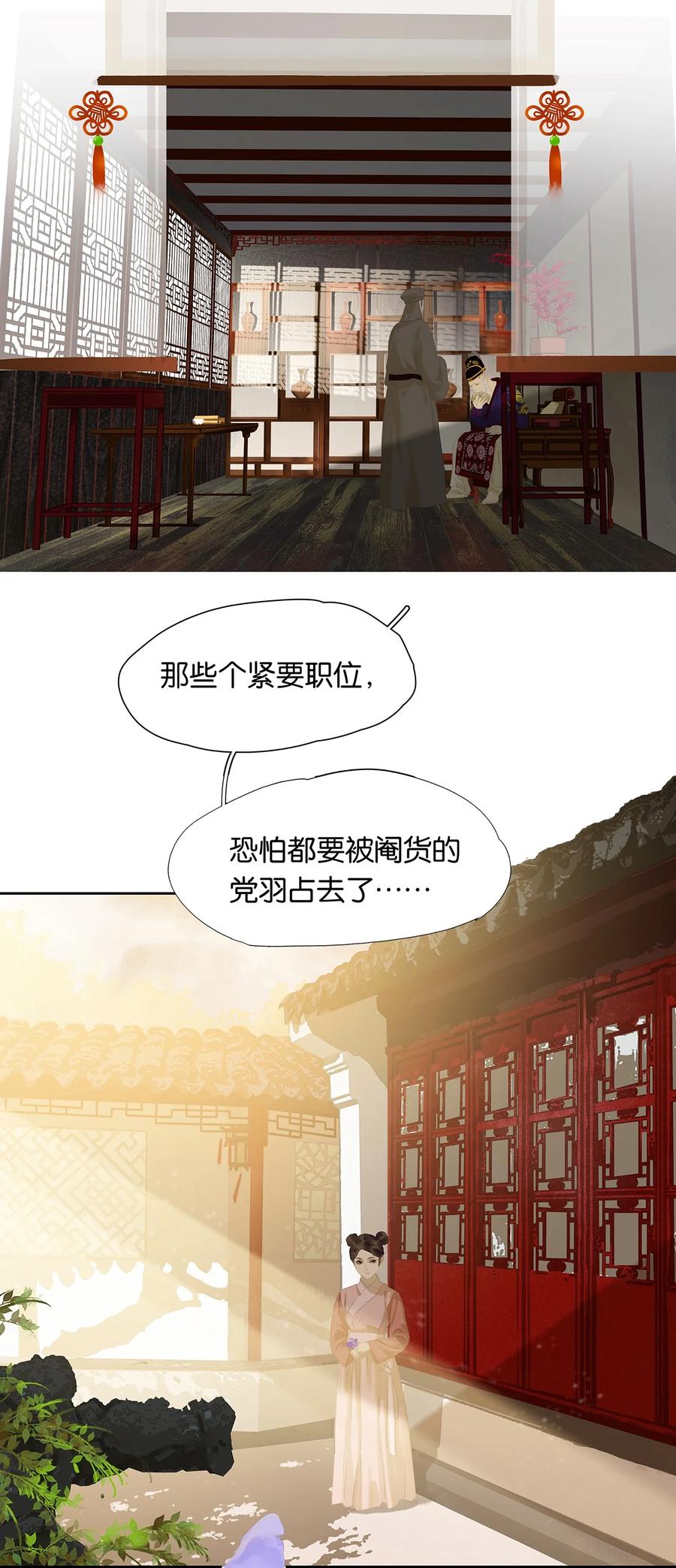 春江花月 - 147 无妄之灾（上） - 第10张图