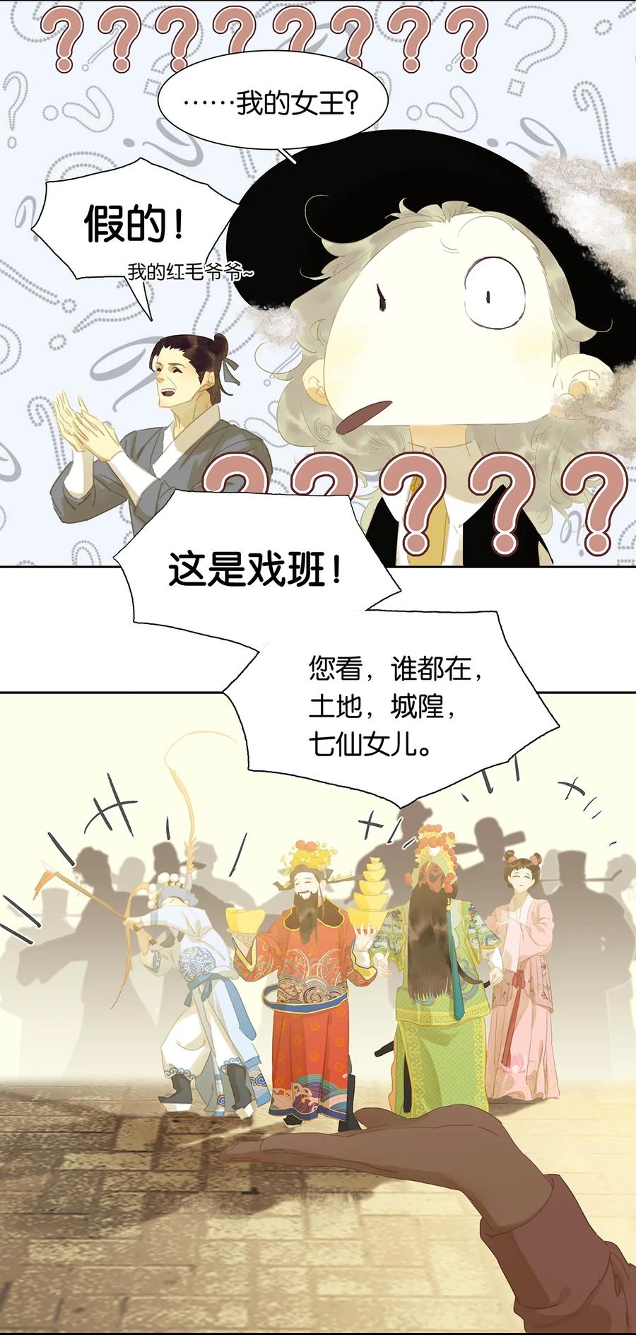 春江花月 - 147 无妄之灾（上） - 第46张图