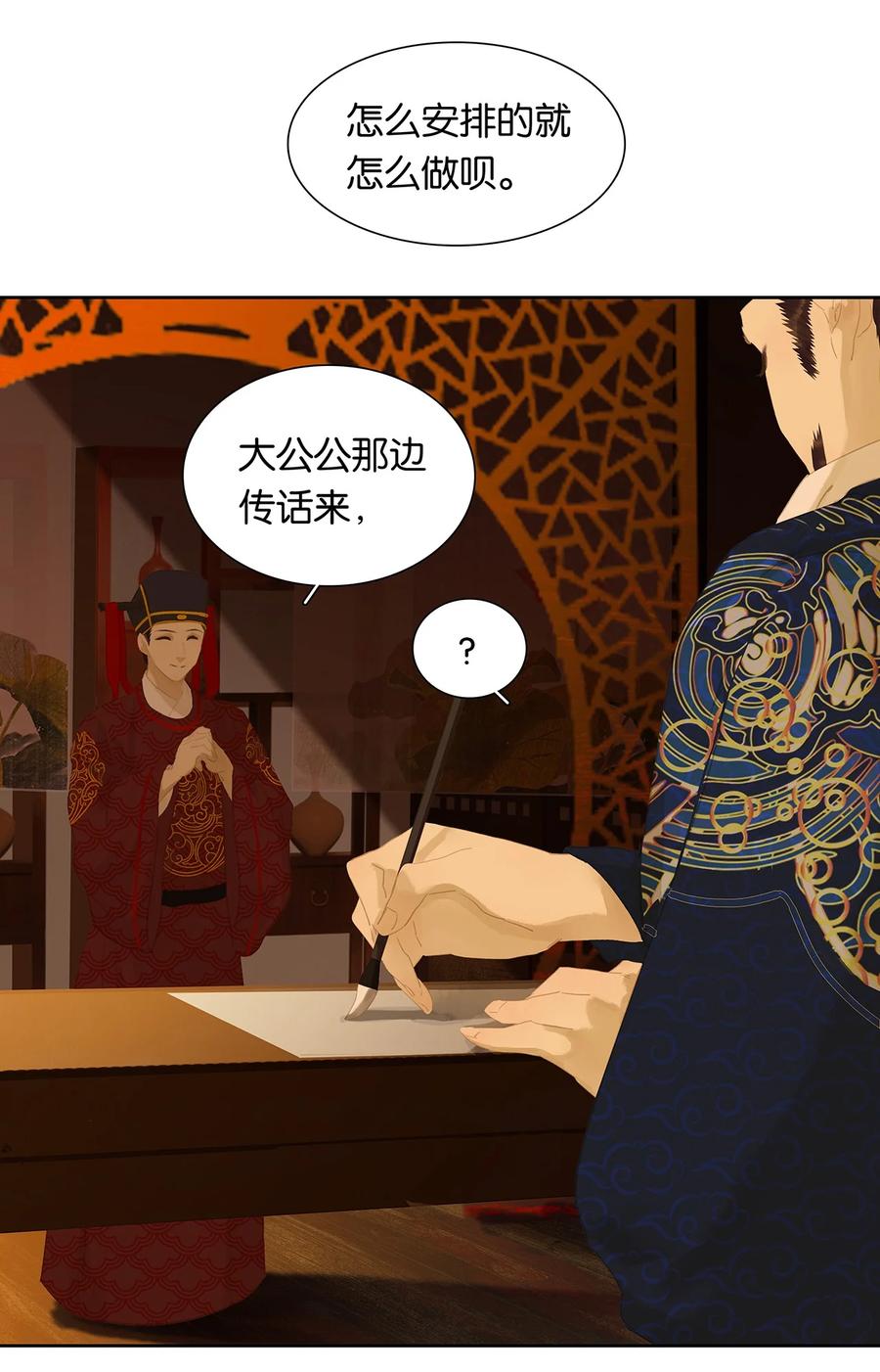 春江花月 - 147 无妄之灾（上） - 第92张图