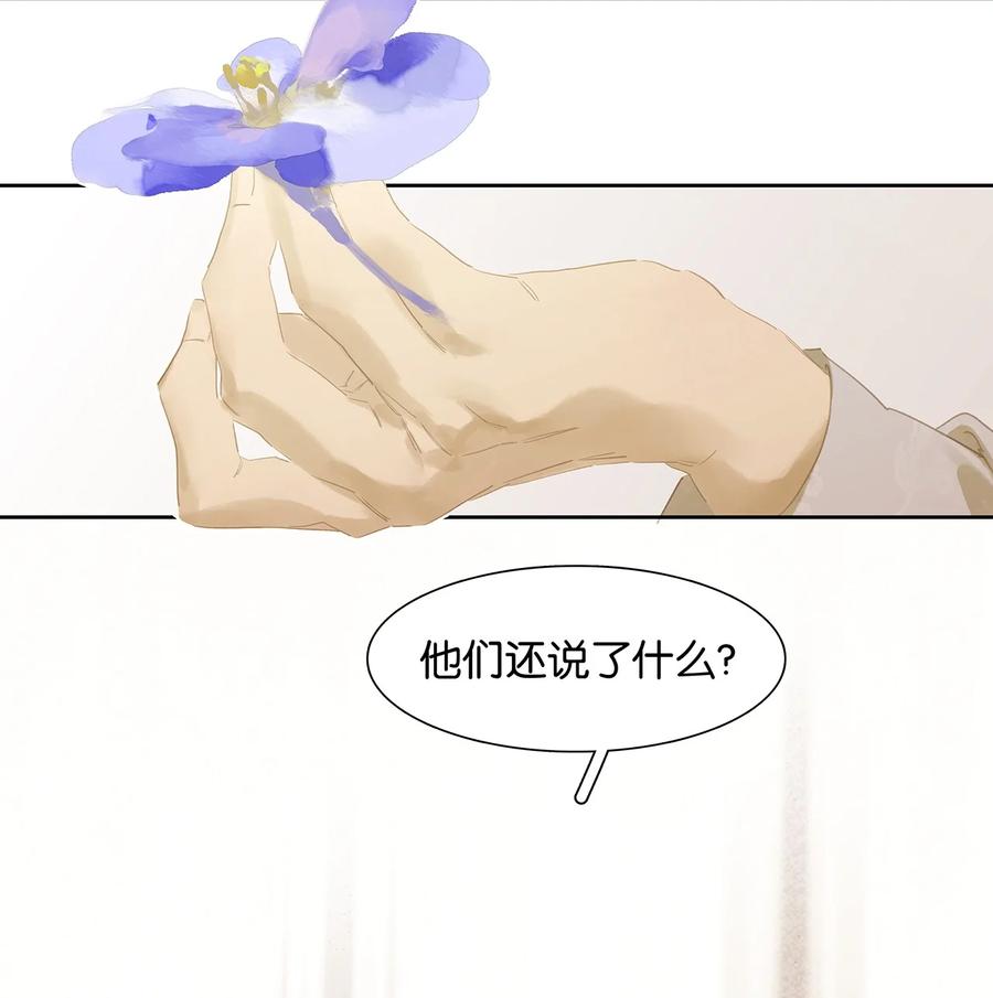 春江花月 - 147 无妄之灾（上） - 第11张图