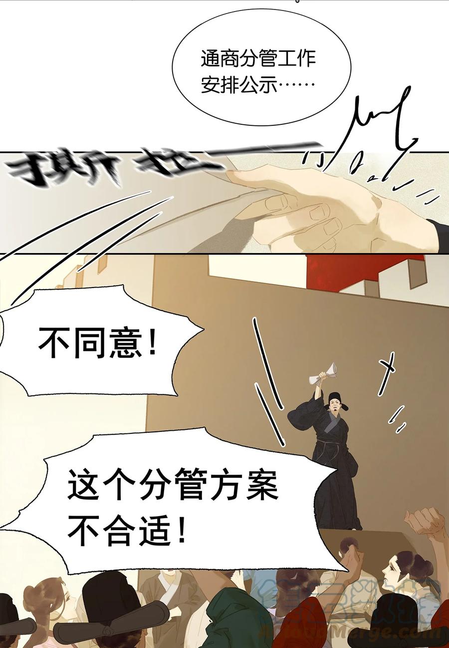 春江花月 - 147 无妄之灾（上） - 第81张图