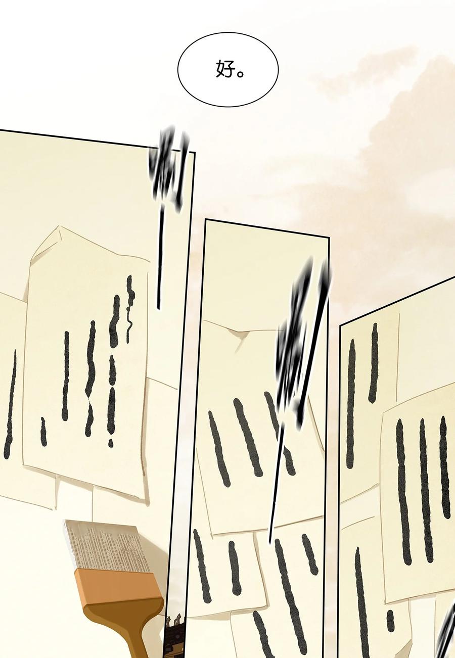 春江花月 - 147 无妄之灾（上） - 第79张图