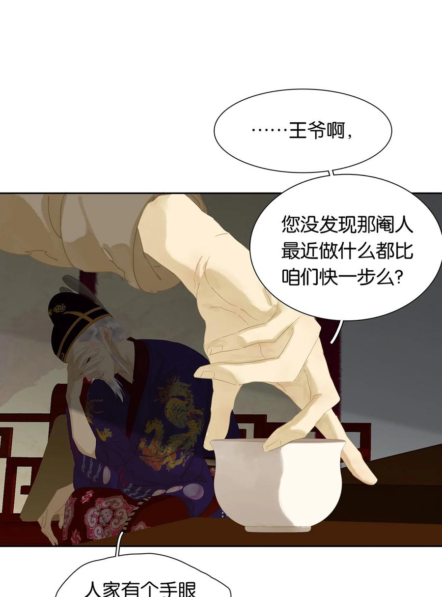 春江花月 - 147 无妄之灾（上） - 第7张图