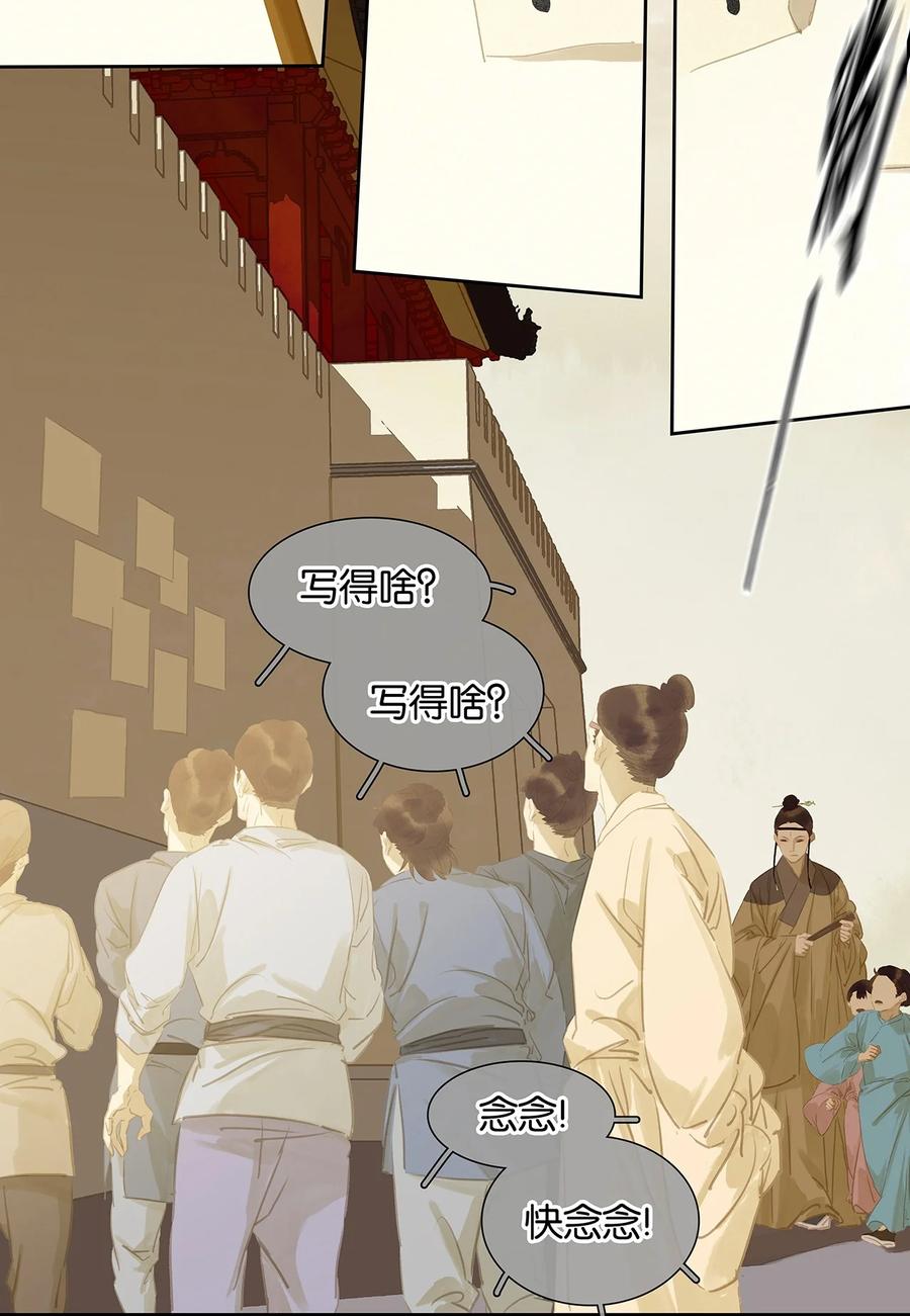 春江花月 - 147 无妄之灾（上） - 第80张图