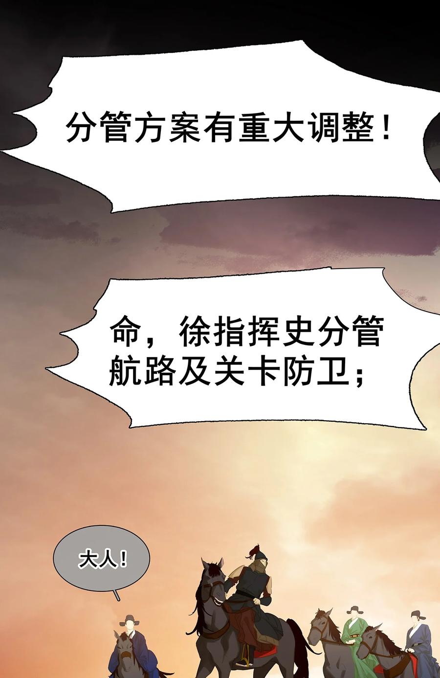 春江花月 - 147 无妄之灾（上） - 第96张图