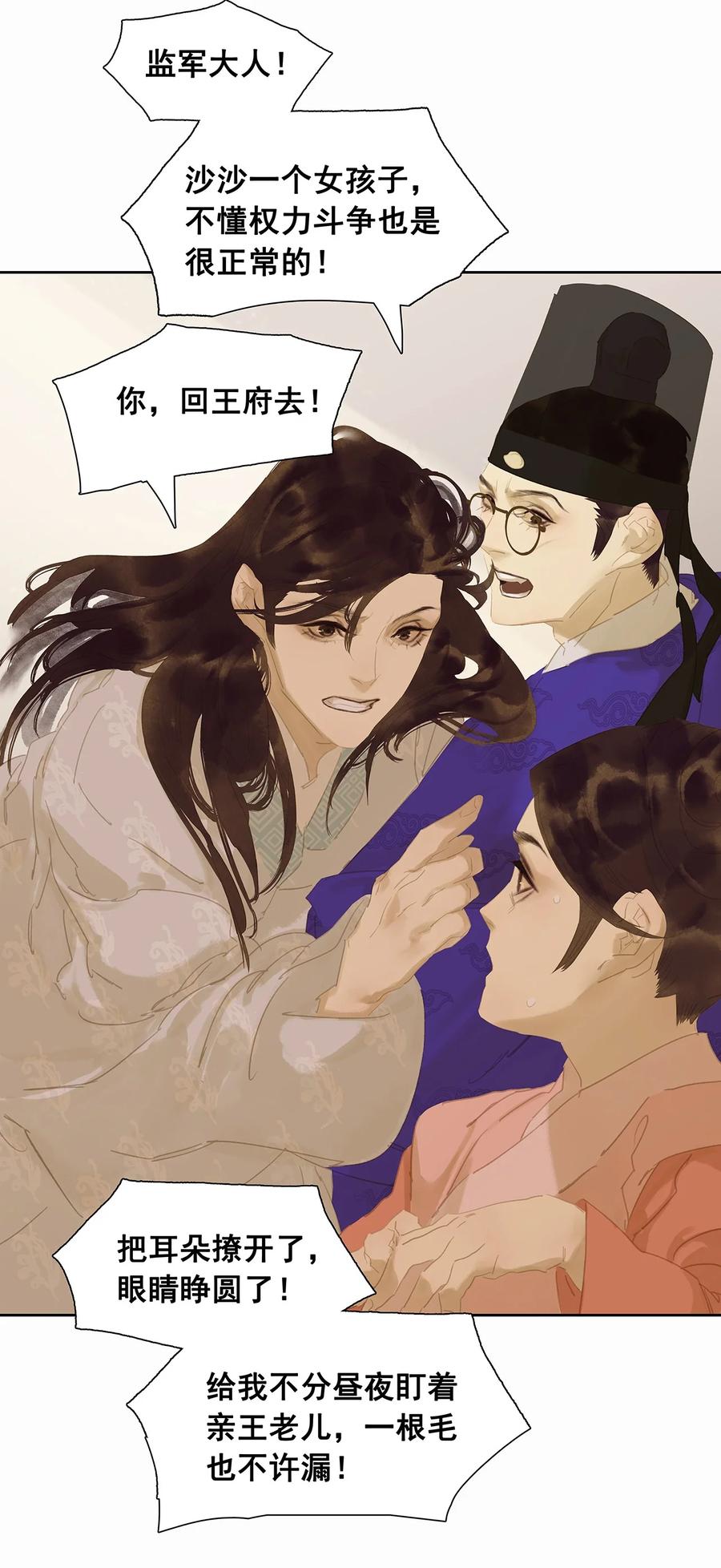 春江花月 - 147 无妄之灾（上） - 第114张图