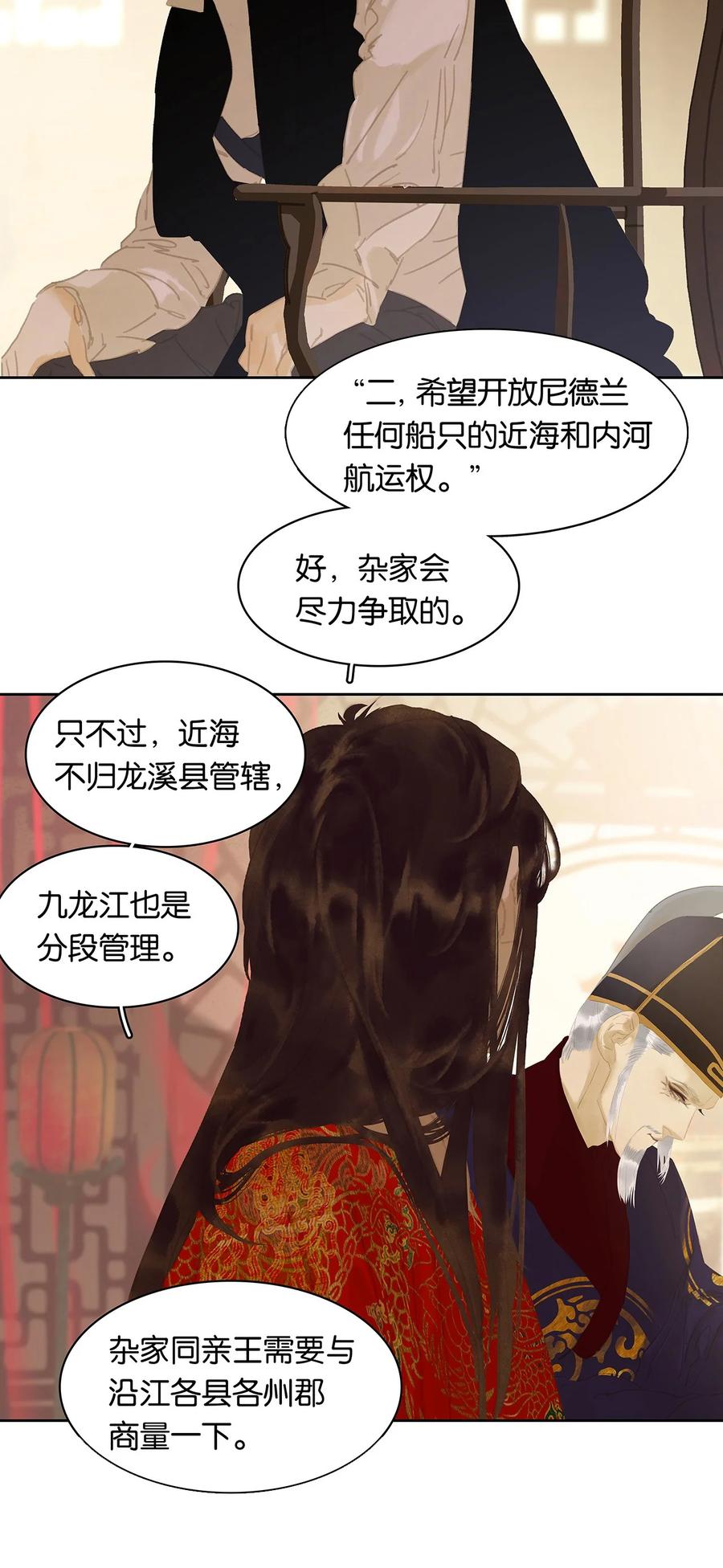 春江花月 - 147 无妄之灾（上） - 第63张图