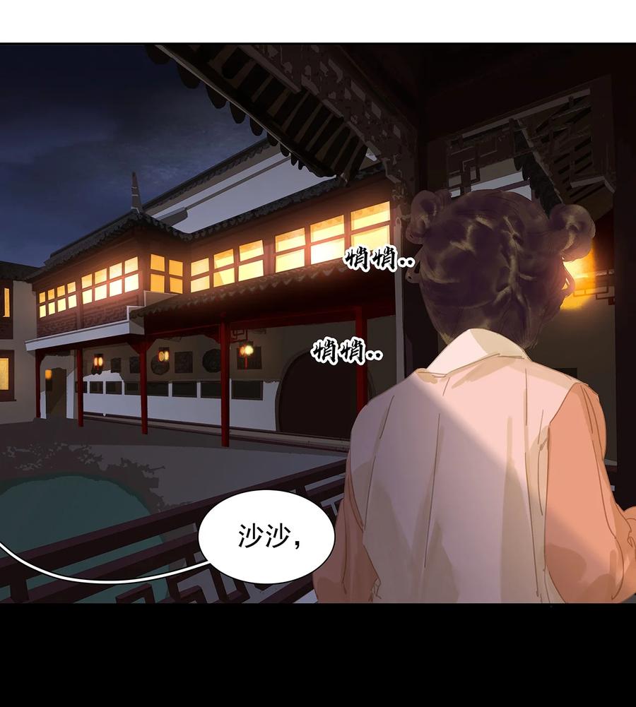 春江花月 - 147 无妄之灾（上） - 第119张图