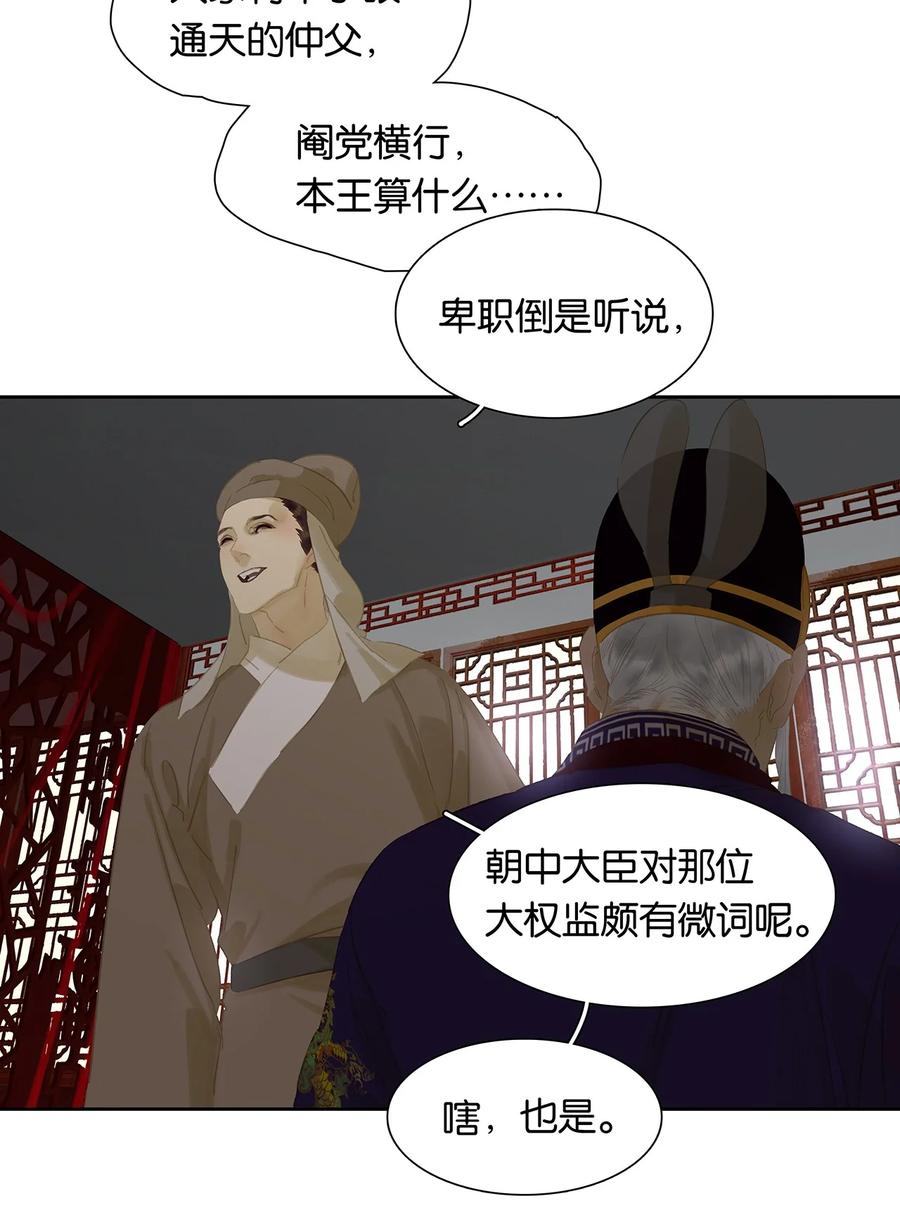 春江花月 - 147 无妄之灾（上） - 第8张图