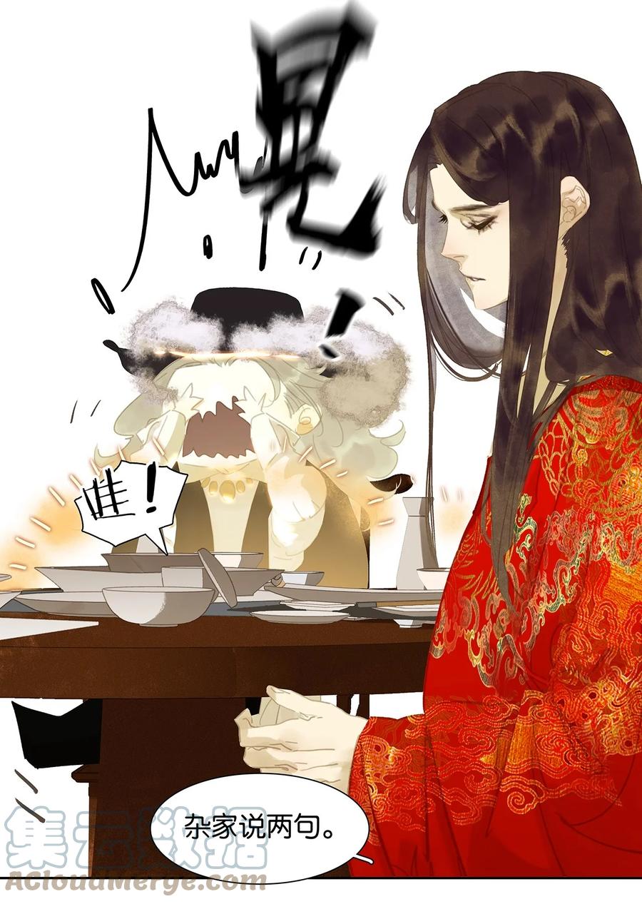 春江花月 - 147 无妄之灾（上） - 第69张图