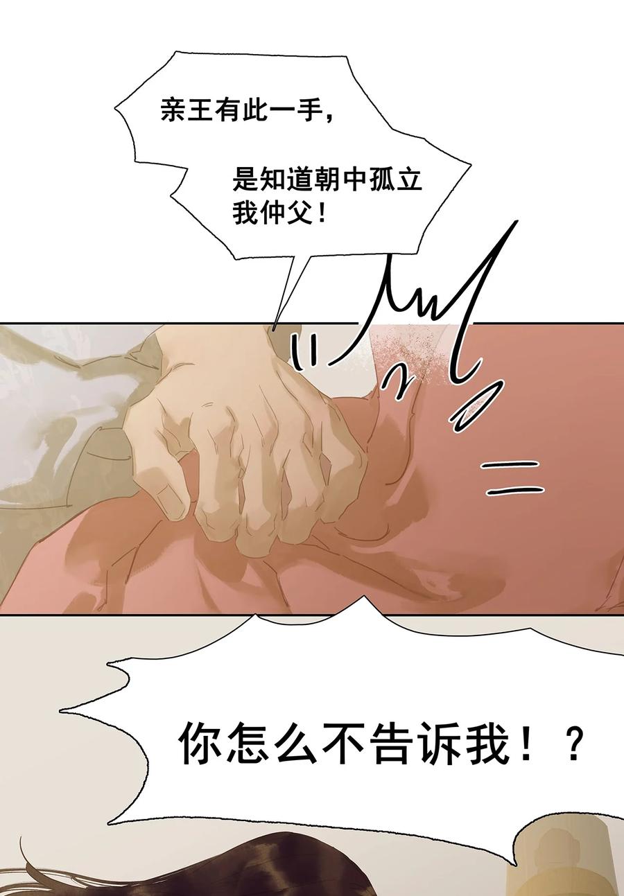 春江花月 - 147 无妄之灾（上） - 第112张图