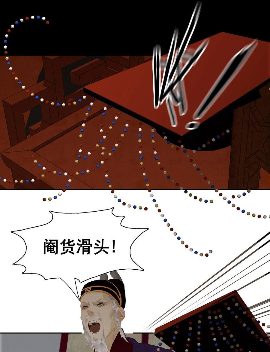 春江花月 - 147 无妄之灾（上） - 第3张图