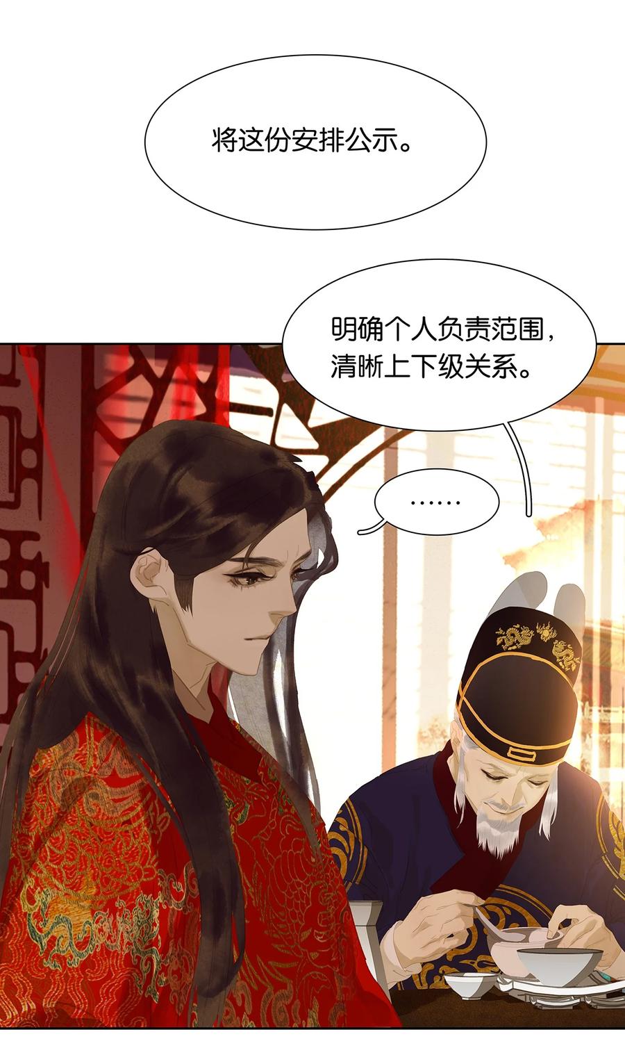 春江花月 - 147 无妄之灾（上） - 第78张图