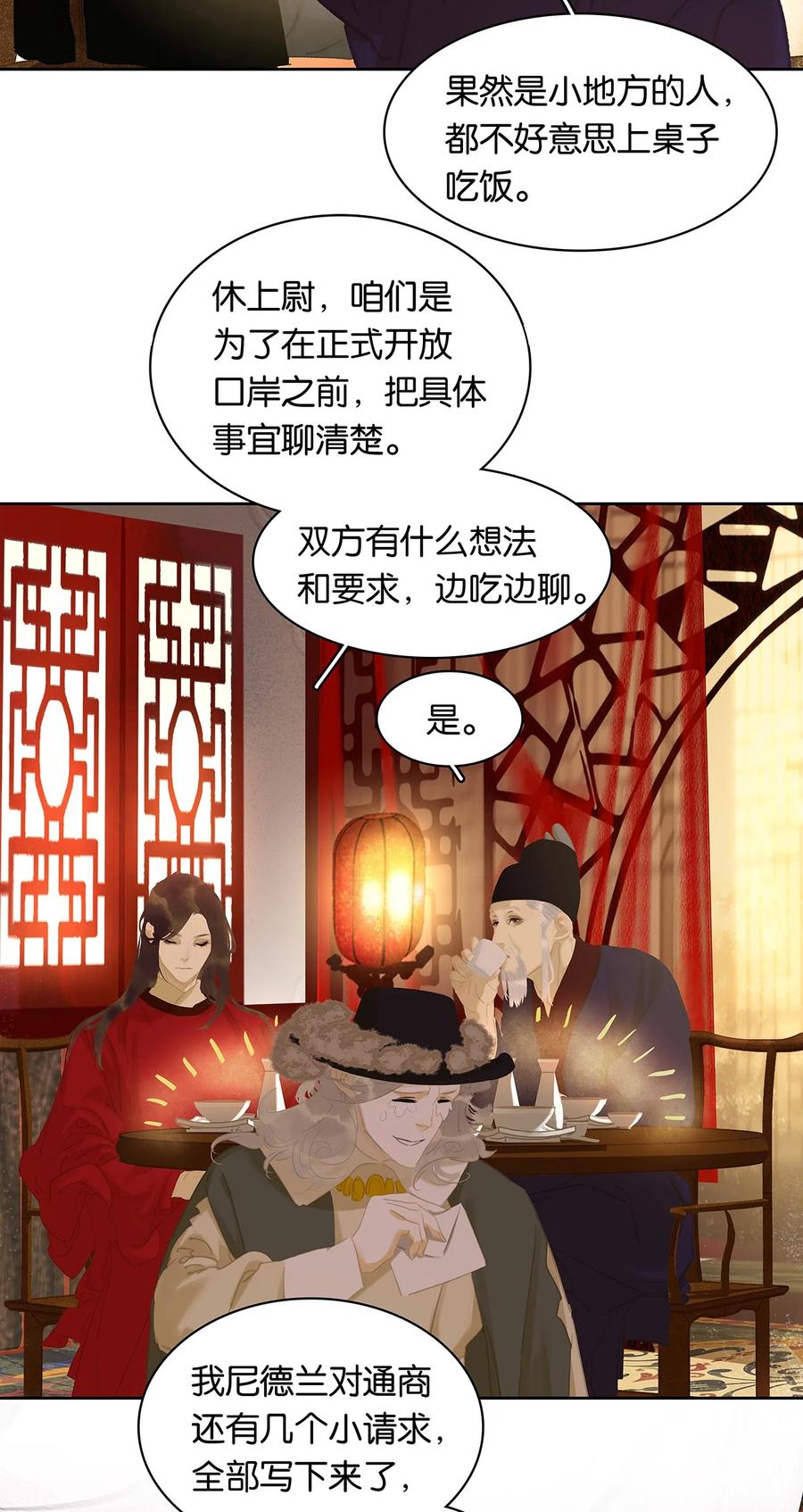 春江花月 - 147 无妄之灾（上） - 第59张图