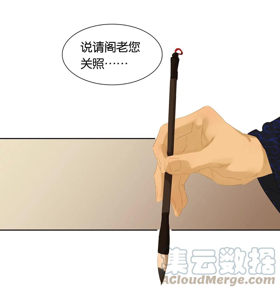 春江花月 - 147 无妄之灾（上） - 第93张图