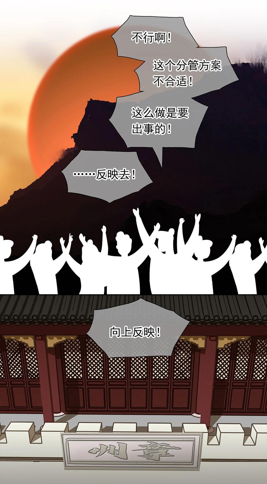 春江花月 - 147 无妄之灾（上） - 第84张图