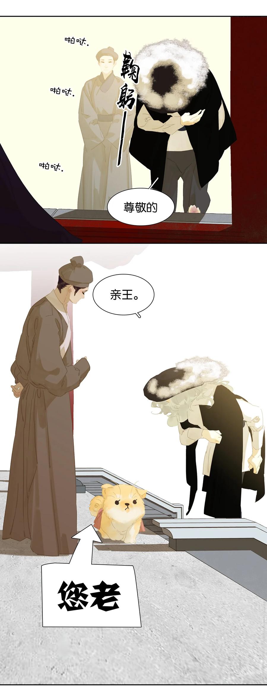 春江花月 - 147 无妄之灾（上） - 第52张图