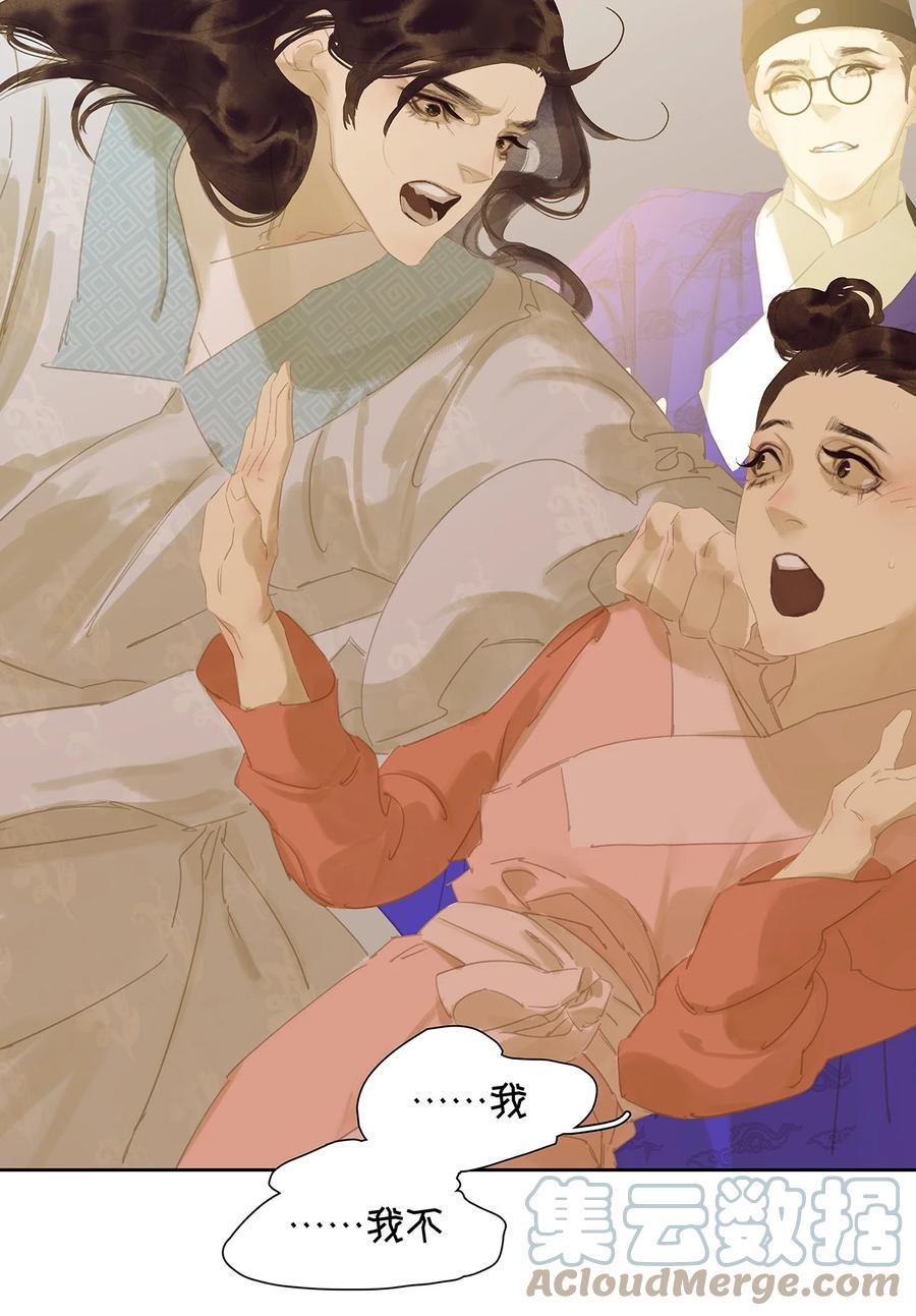 春江花月 - 147 无妄之灾（上） - 第113张图