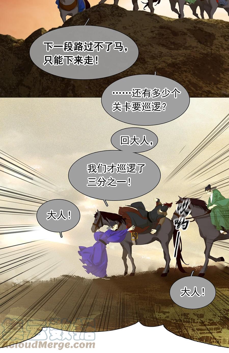 春江花月 - 147 无妄之灾（上） - 第97张图