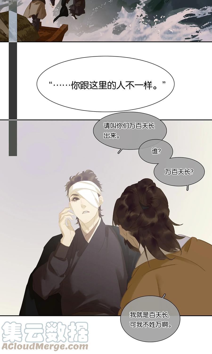 春江花月 - 147 无妄之灾（上） - 第25张图