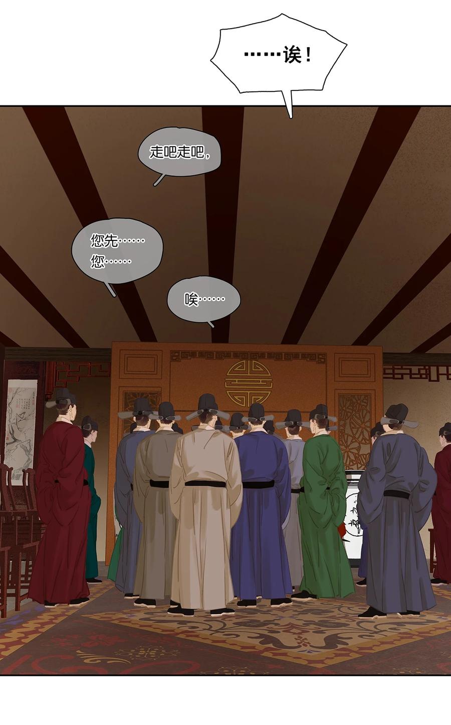 春江花月 - 148 无妄之灾（下） - 第71张图