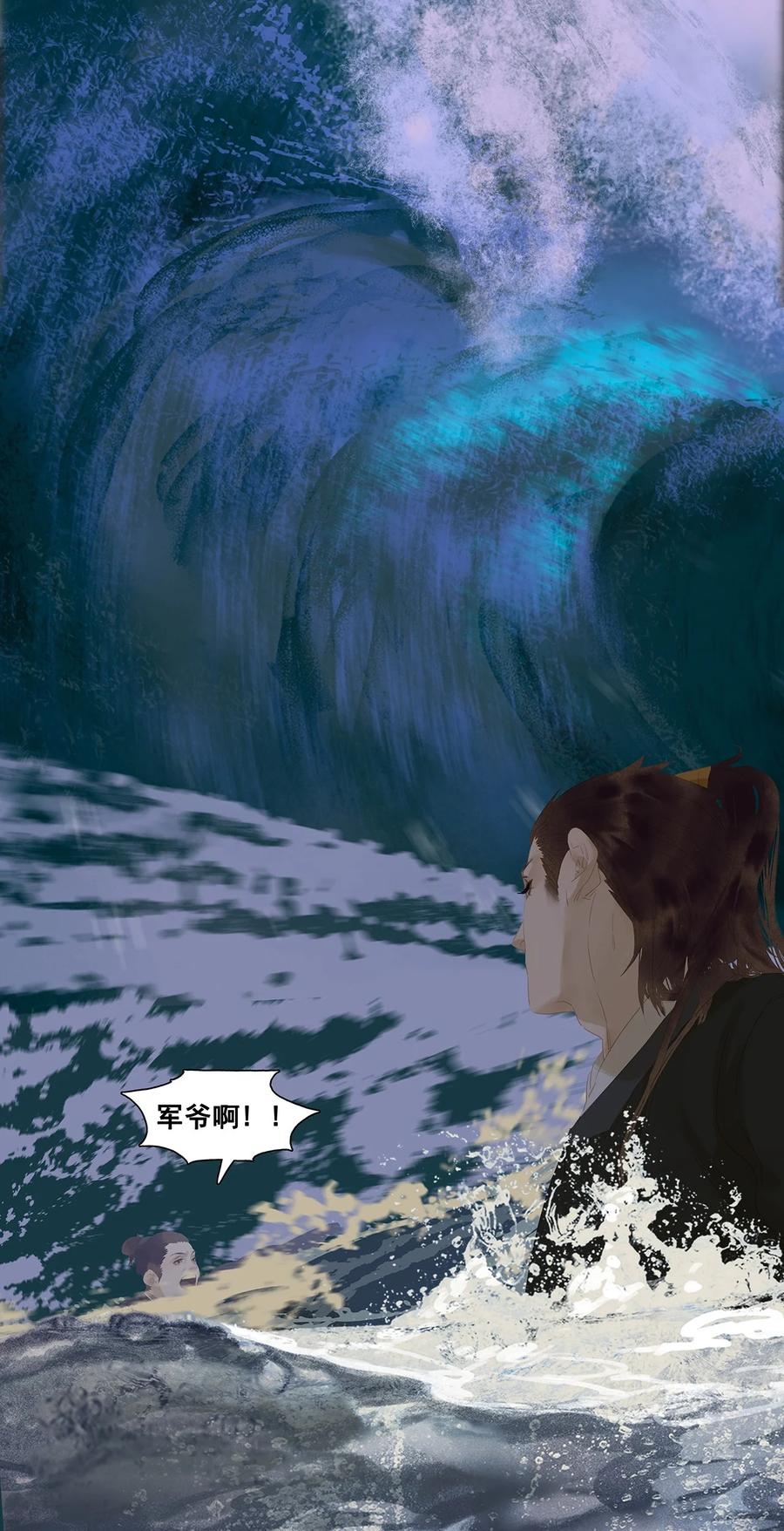 春江花月 - 148 无妄之灾（下） - 第19张图