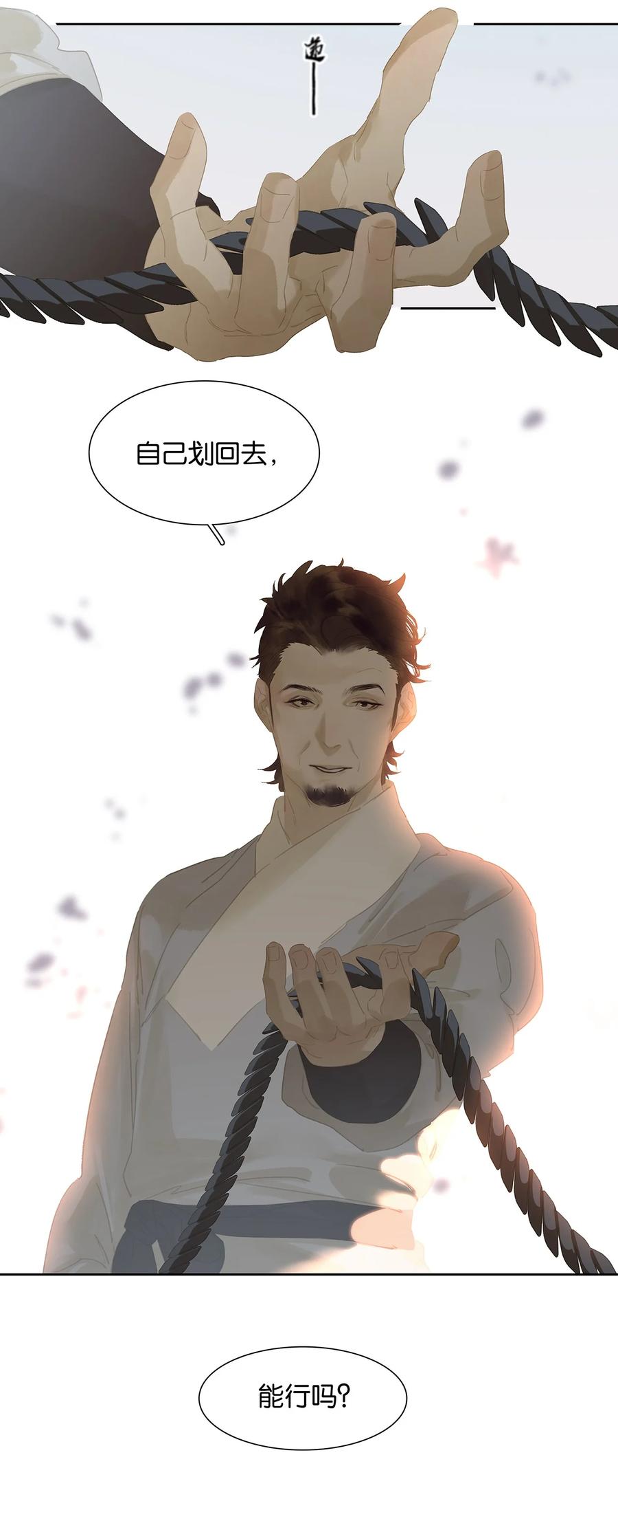 春江花月 - 148 无妄之灾（下） - 第58张图