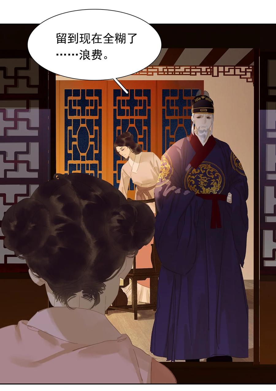 春江花月 - 148 无妄之灾（下） - 第7张图