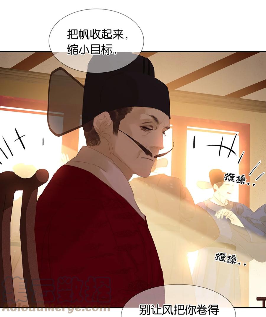 春江花月 - 148 无妄之灾（下） - 第53张图