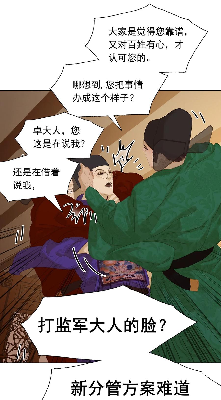 春江花月 - 148 无妄之灾（下） - 第44张图