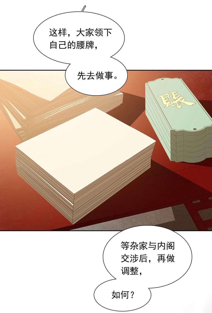 春江花月 - 148 无妄之灾（下） - 第39张图