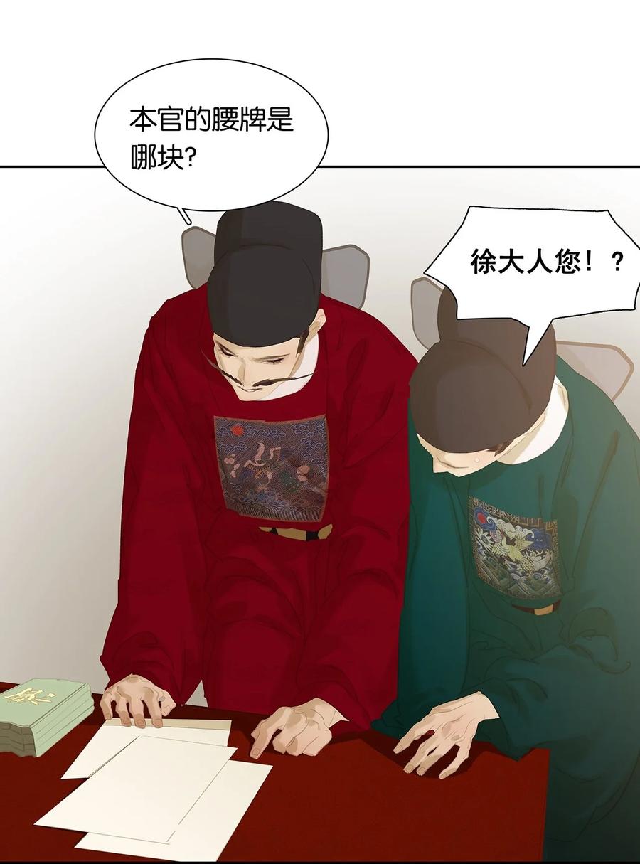 春江花月 - 148 无妄之灾（下） - 第70张图