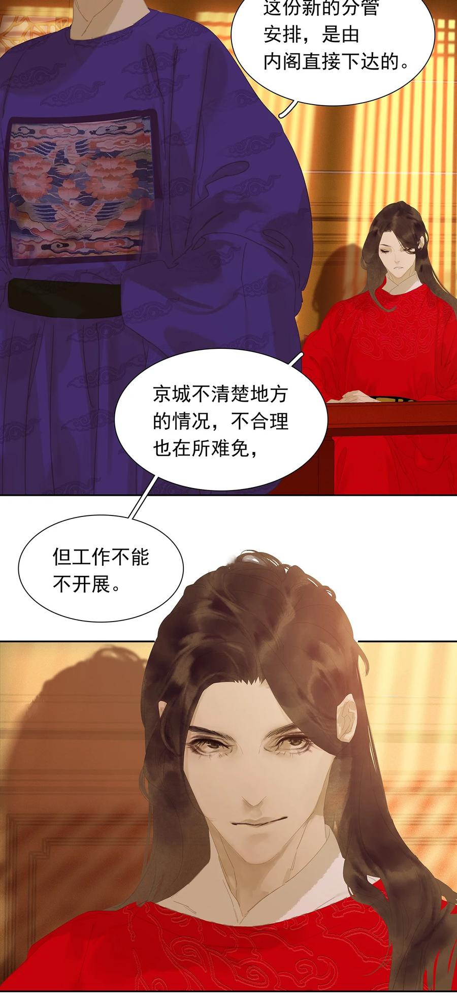 春江花月 - 148 无妄之灾（下） - 第38张图