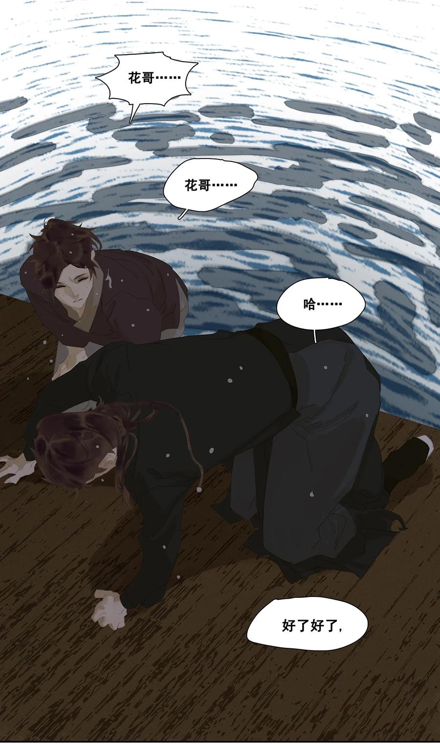 春江花月 - 148 无妄之灾（下） - 第24张图