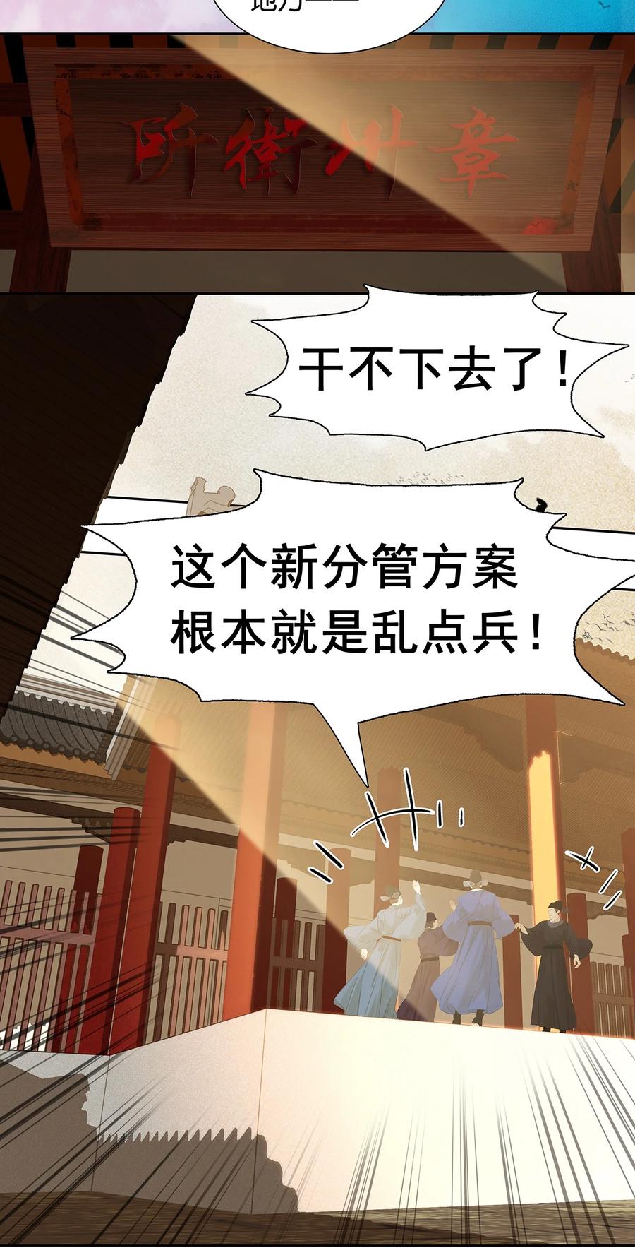 春江花月 - 148 无妄之灾（下） - 第36张图