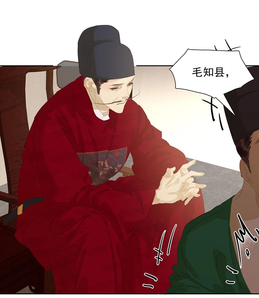 春江花月 - 148 无妄之灾（下） - 第43张图